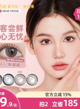 【新粉专享】EYEQUE爱可优日抛蓝色美瞳大小直径彩色隐形眼镜自然