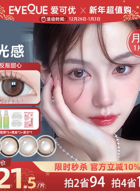 EYEQUE爱可优月抛蓝色混血隐形眼镜大直径水光美瞳自然日常1片装