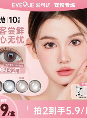 【新粉专享】EYEQUE爱可优日抛蓝色美瞳大小直径彩色隐形眼镜自然