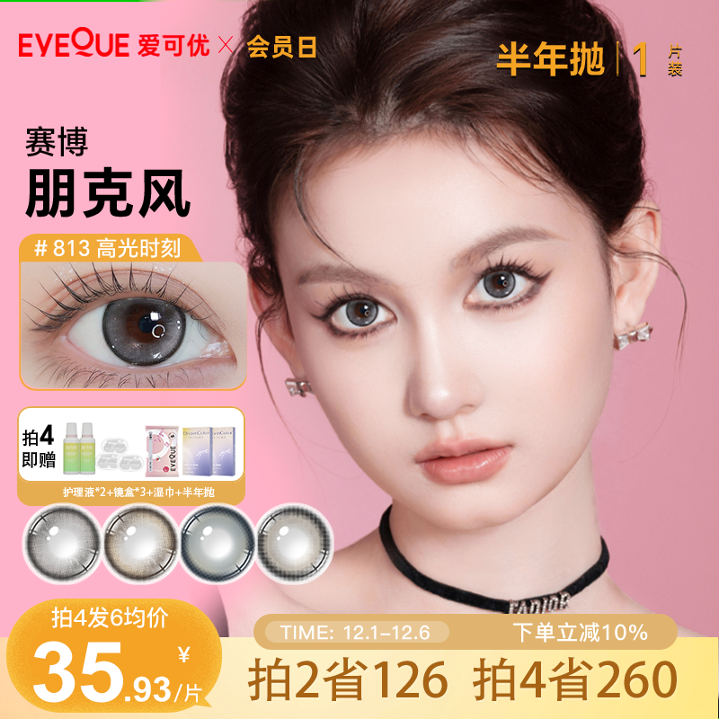 下单1副即赠护理液+伴侣盒