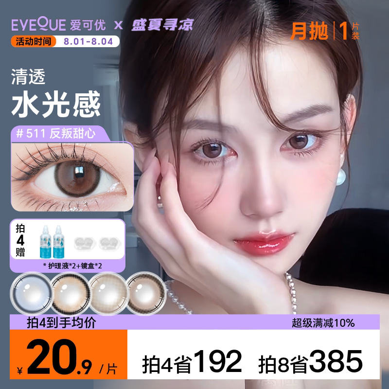 EYEQUE爱可优月抛蓝色混血隐形眼镜大直径水光美瞳自然日常1片装