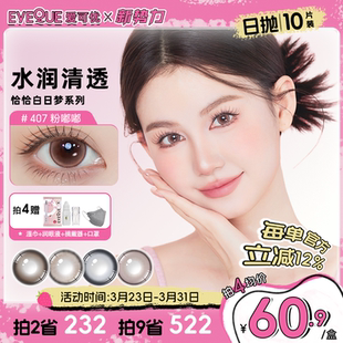 EYEQUE爱可优美瞳水光感氛围自然通勤日常款 日抛隐形眼镜10片装