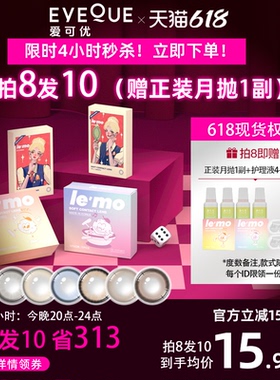 EYEQUE爱可优月抛混血大直径隐形眼镜蓝色王柠萌同款美瞳1片装