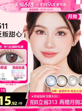 EYEQUE爱可优月抛蓝色混血隐形眼镜大直径水光美瞳自然日常1片装
