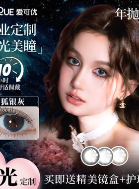 散光定制美瞳年抛高度数加近视远视彩色隐形眼镜微混血1片装正品