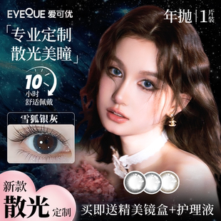 散光定制美瞳年抛高度数加近视远视彩色隐形眼镜微混血1片装正品