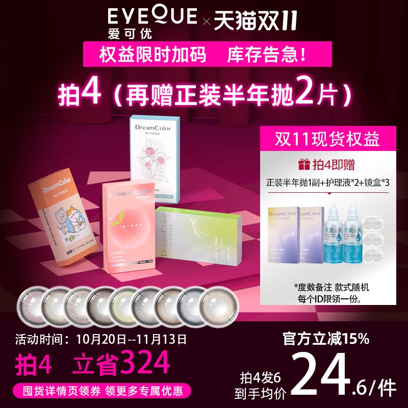 EYEQUE爱可优灰蓝色半年抛美瞳通勤约会显色舒适款隐形眼镜1片装