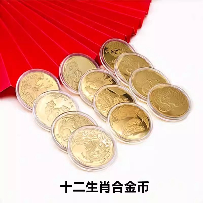 十二生肖纪念金币开运实心金币收藏红包高档盒摆件12生肖镀金金币