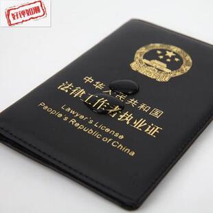 外壳法律执业证件套律师皮套证服务律师保护外壳工作者