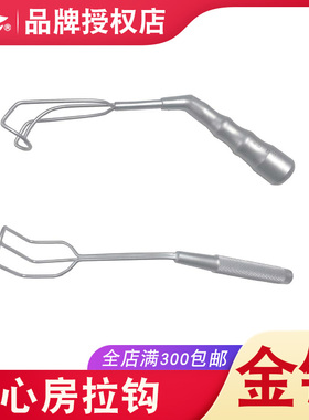 金钟心房拉钩心脏心室瓣膜牵开器医用X10760心胸外科器械X10740
