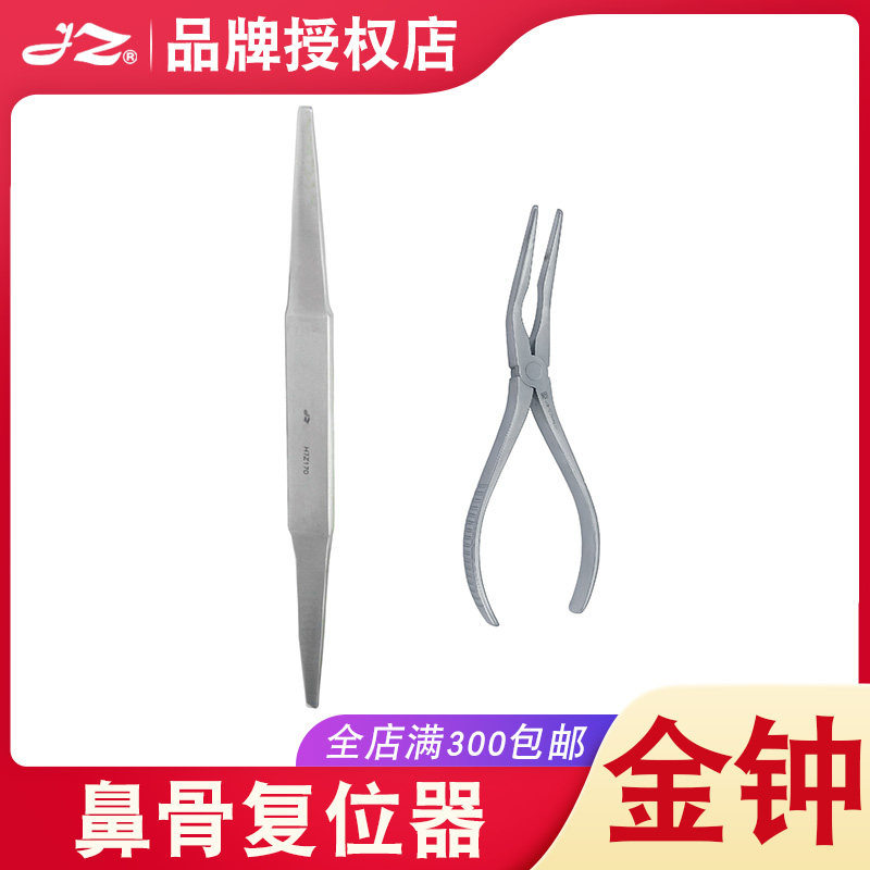 上海金钟鼻骨复位器H7Z170医用不锈钢鼻骨骨折复位钳耳鼻喉科器械