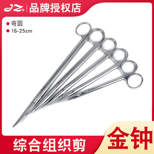 上海金钟综合组织剪不锈钢弯圆头医用外科手术器械组织剪刀综合剪