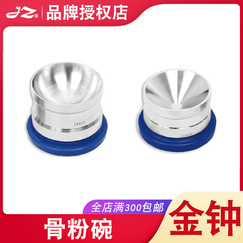 上海金钟骨粉碗K7L010骨粉调拌杯骨碗调合口腔种植牙器具不锈钢杯