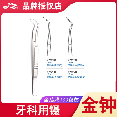 上海金钟牙科用镊不锈钢材质K21270医用K21250口腔器械工具K21240