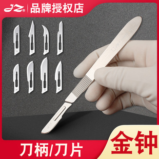 金钟不锈钢刀柄手术美工刀解剖手机汽车贴膜11/20号手术碳钢刀片