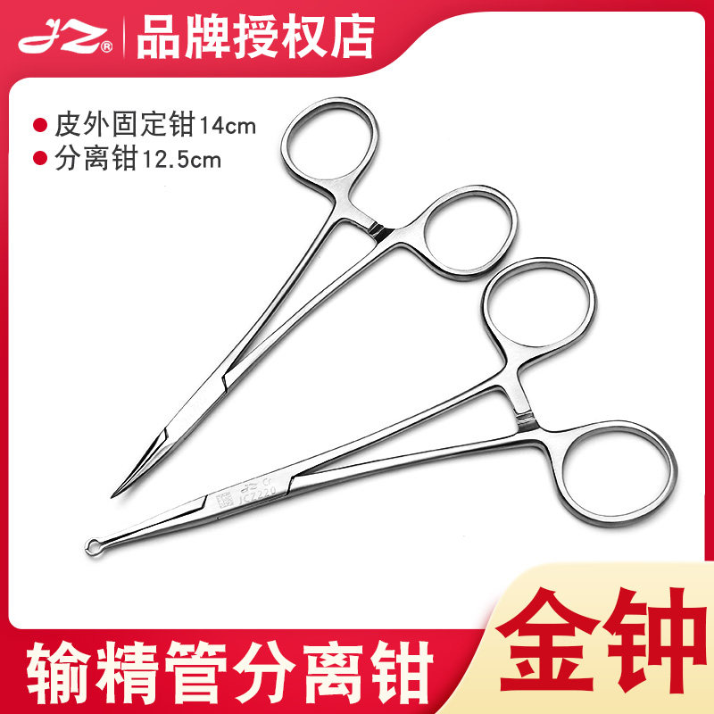 输精管分离钳输精管皮外固定钳