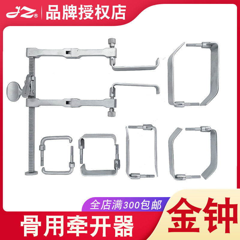 上海金钟骨用牵开器P52060成人胸骨平行撑开器钳心胸外科骨科器械
