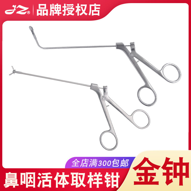 上海金钟鼻咽活体取样钳直弯鼻腔活检钳式H7C010医用耳鼻喉科器械