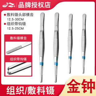原装正品上海金钟不锈钢敷料镊直头有齿辅料镊组织带钩镊防滑镊子