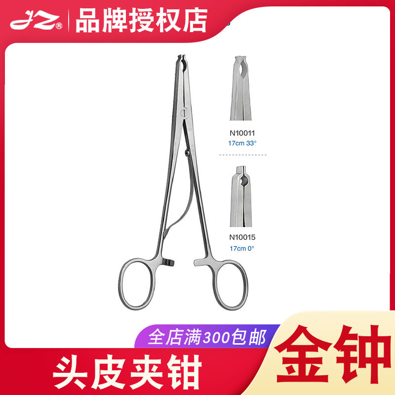 上海金钟医用头皮夹钳不锈钢工具颅脑头皮钳神经外科器械N10015
