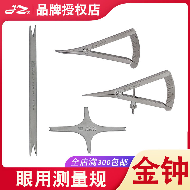 上海金钟医用眼用测量规双眼皮整形工具Y6B010眼科显微器械YZI010