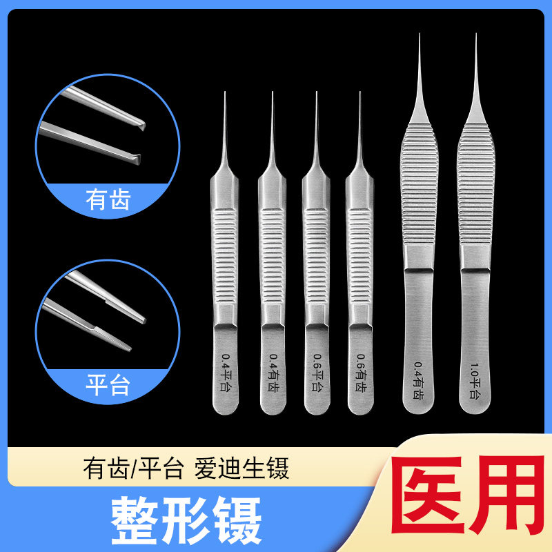 医用整形镊爱迪生镊大肚镊