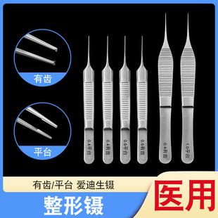 医用整形镊爱迪生镊眼科手术器械双眼皮眼科平镊有齿组织镊大肚镊