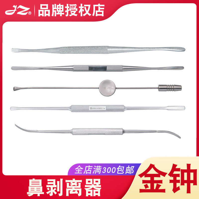 上海金钟鼻部剥离器骨膜医用剥离子H7Q010吸引管耳鼻喉科手术器械