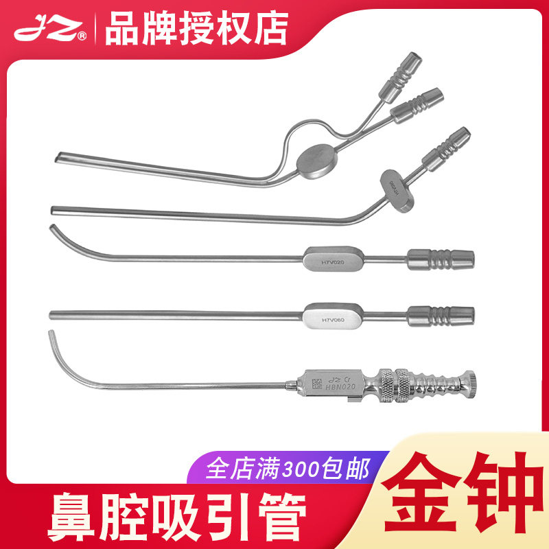 上海金钟鼻腔吸引管耳鼻喉科手术器械鼻部清除医用鼻吸引器H7V010