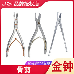 上海金钟骨剪不锈钢手术钳P1W020单双关节咬骨剪医用骨科手术器械