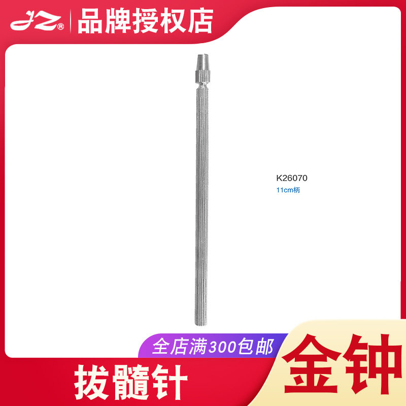 金钟牙科口腔拔髓针柄光滑棉花针柄医用不锈钢口腔手术器械K26070