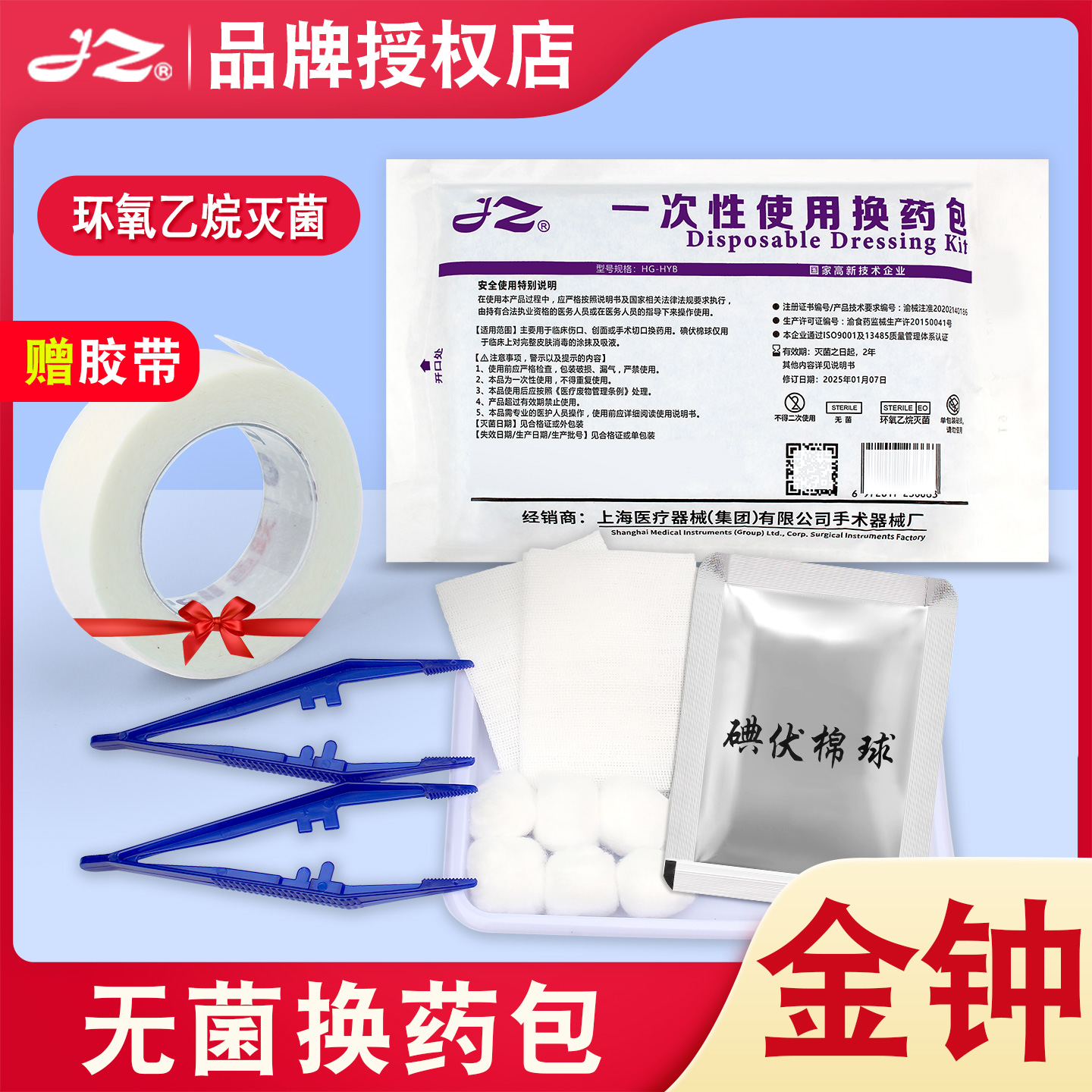 金钟牌医用一次性无菌换药包
