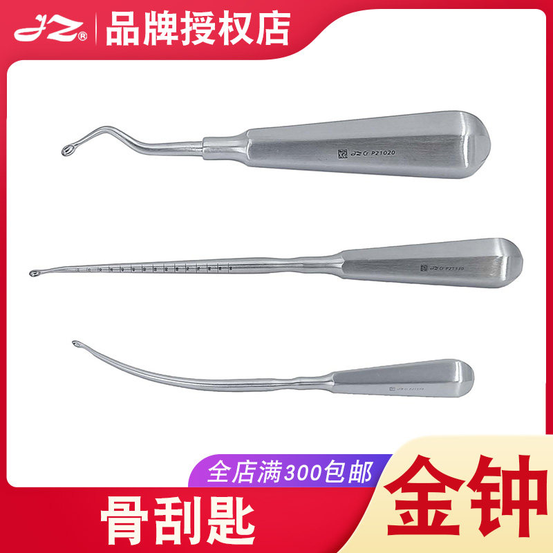 原厂正品上海金钟医用骨刮匙P4B450不锈钢材质骨科器械工具P2B140