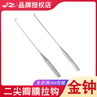 上海金钟二尖瓣膜拉钩X10280心胸外科手术器械瓣膜腱索拉钩不锈钢