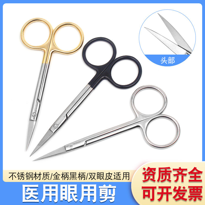 医用金柄眼科剪刀不锈钢黑柄双眼皮美容整形手术10cm精细眼用剪