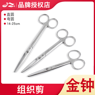 上海金钟医用组织剪14/20/22cm直圆头弯头外科手术不锈钢组织剪刀