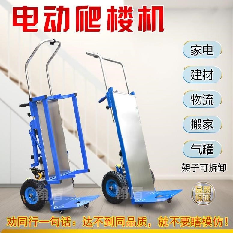 爬楼机电动爬楼机冰箱智能非履带建筑能爬楼梯的自动爬楼车拉车