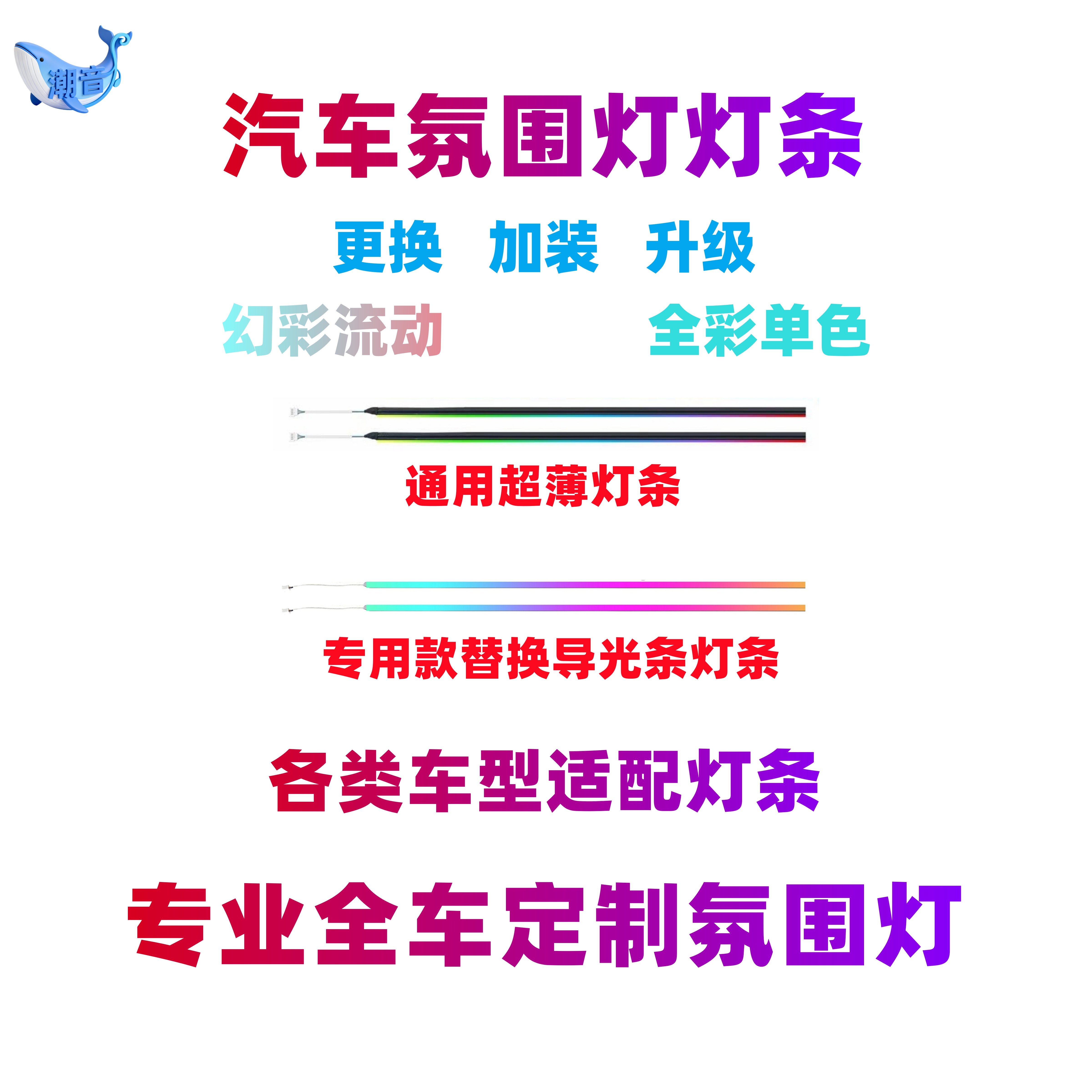 汽车幻彩灯条超薄隐藏式LED灯