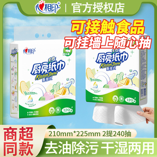 心相印厨房吸油用纸悬挂式 抽纸家用纸巾厨房吸水专用纸巾实惠装