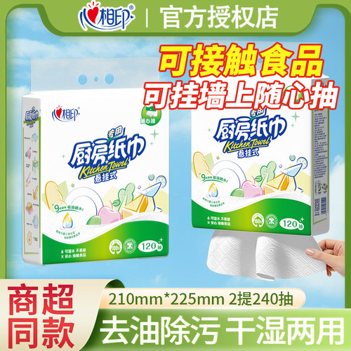 心相印厨房专用纸吸油锁水悬挂式