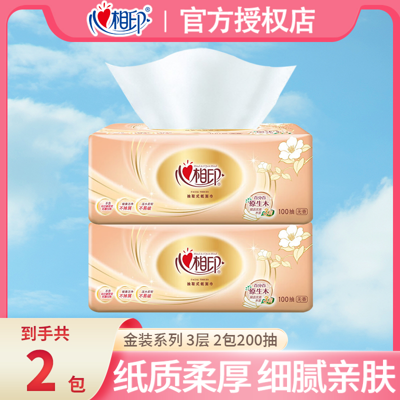 心相印金装经典抽纸100抽24包纸巾整箱家用卫生餐巾纸婴儿面巾纸