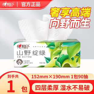 心相印抽纸向野而生压花M码 4层90抽高端无香加厚纸巾卫生纸餐巾纸