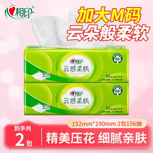 心相印抽纸云感柔肤3层加厚M码家用餐巾纸面巾纸擦手纸加大码纸巾