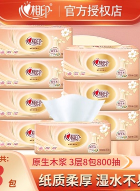 心相印抽纸 经典系列餐巾纸3层100抽8包家用面巾纸擦手纸卫生纸原