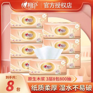 心相印抽纸 经典系列餐巾纸3层100抽8包家用面巾纸擦手纸卫生纸原