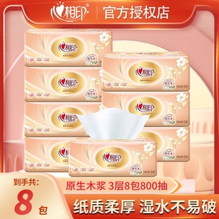 心相印抽纸 系列餐巾纸3层100抽8包家用面巾纸擦手纸卫生纸原 经典