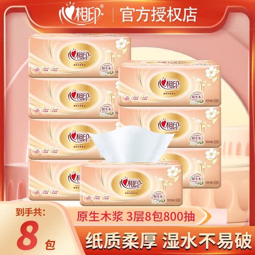 心相印抽纸 经典系列餐巾纸3层100抽8包家用面巾纸擦手纸卫生纸原