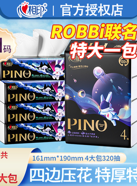心相印抽纸Robbi联名款大包M码加厚抽取式提装餐巾纸80抽4包