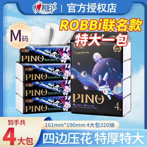 心相印抽纸Robbi联名款大包M码加厚抽取式提装餐巾纸80抽4包
