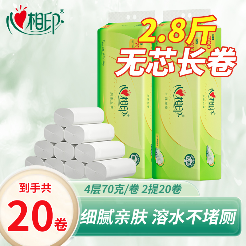心相印无芯卷纸10卷家用实惠装卫生纸4层700g餐巾纸家庭装厕纸